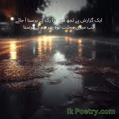 Urdu rain shayari