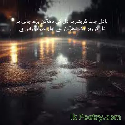 rain shayri in urdu