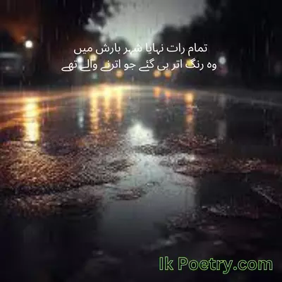 sad rain poetry in urdu