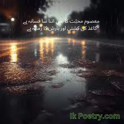 love rain poetry in urdu