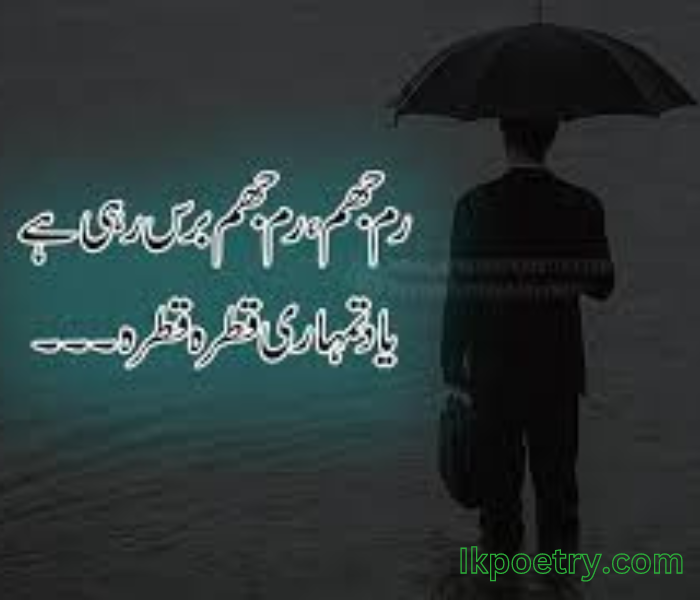 Rain poetry in urdu