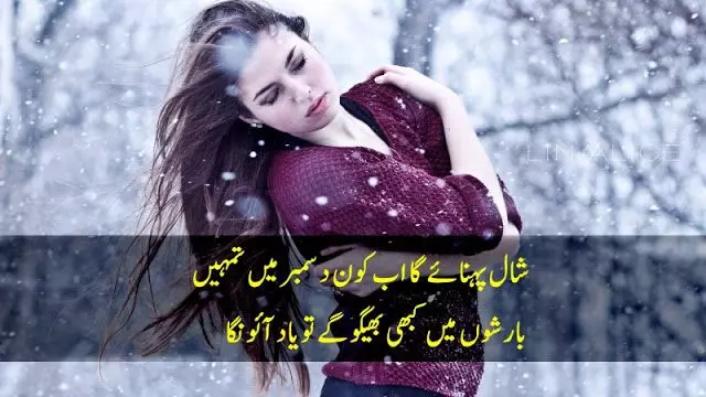 december poetry in urdu text