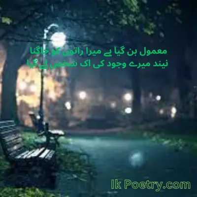 good night poetry in Urdu