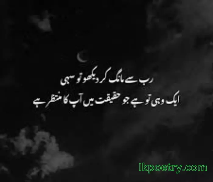 emotional islamic poetry in urdu 2 lines