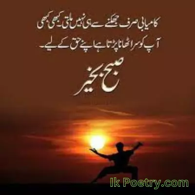 Good morning quotes in Urdu