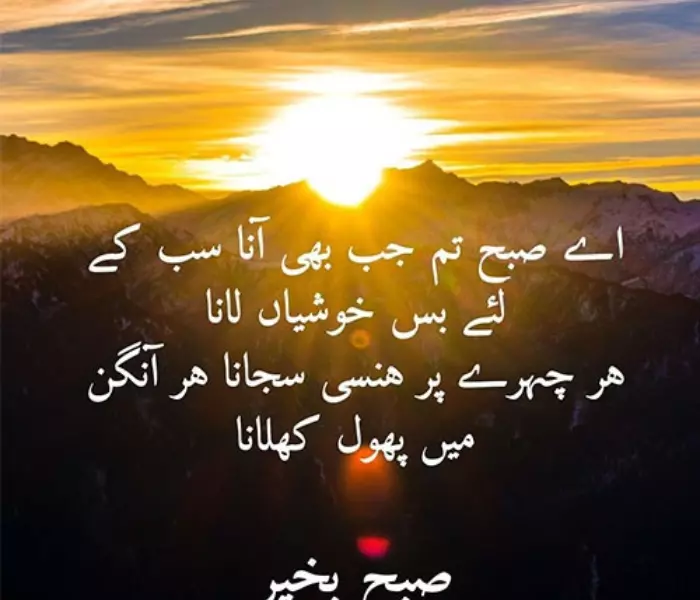 Good morning quotes in Urdu
