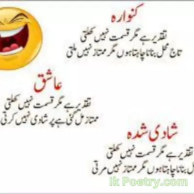 Funny poetry in Urdu