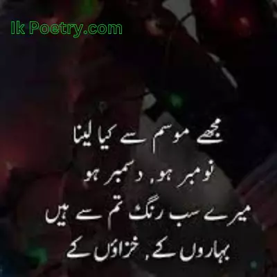 december poetry in urdu 2 line