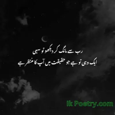 best Islamic poetry in Urdu