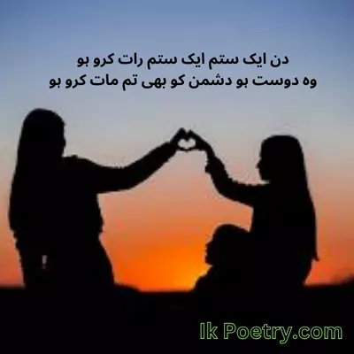 Friendship poetry in Urdu
