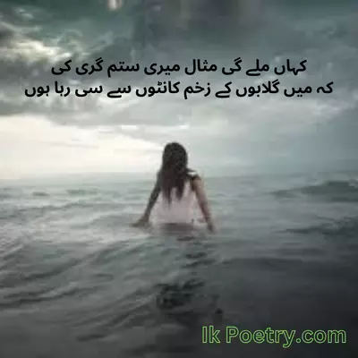 deep poetry in urdu about love 