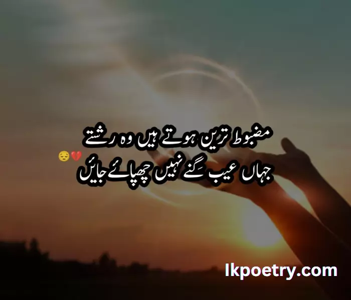 2 Lines of Urdu Poetry