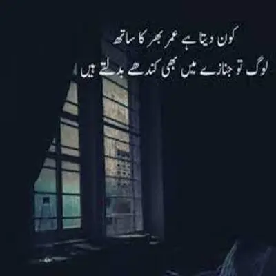 qabar poetry in urdu text